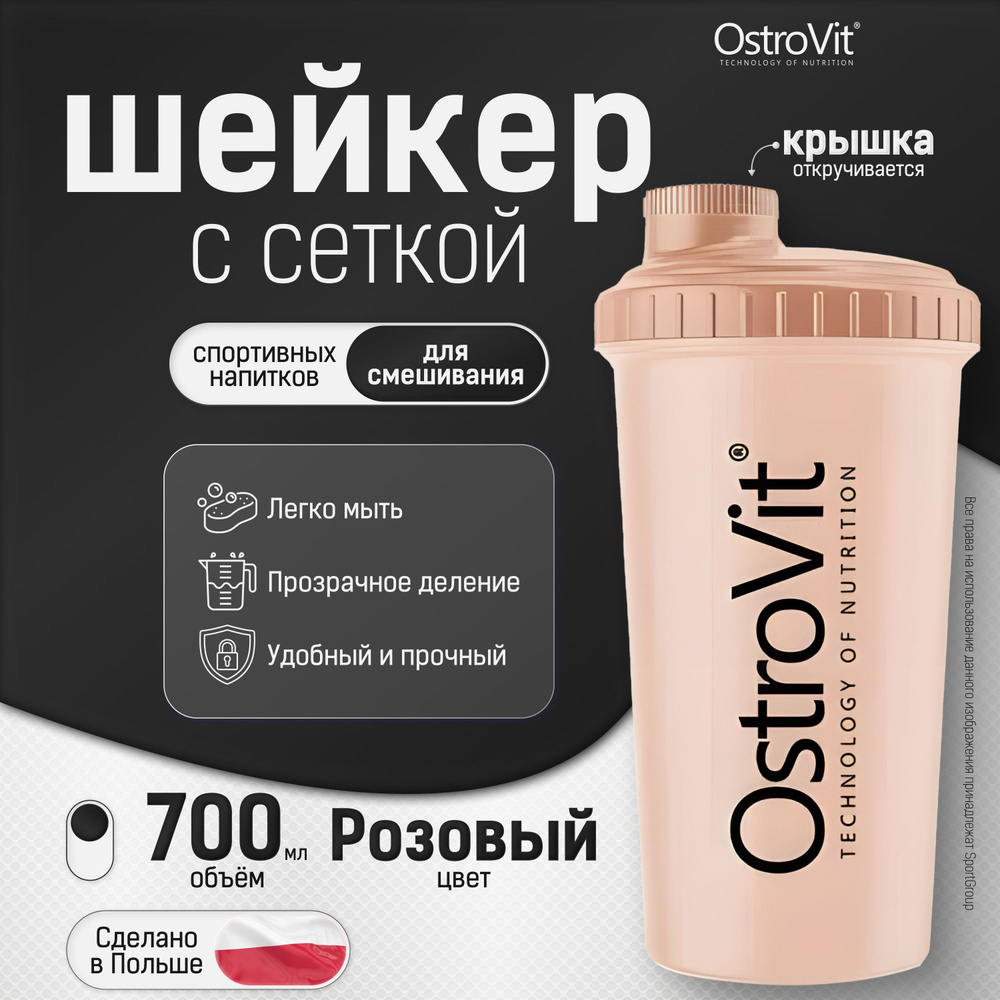 OstroVit Шейкер спортивный, 700 мл #1