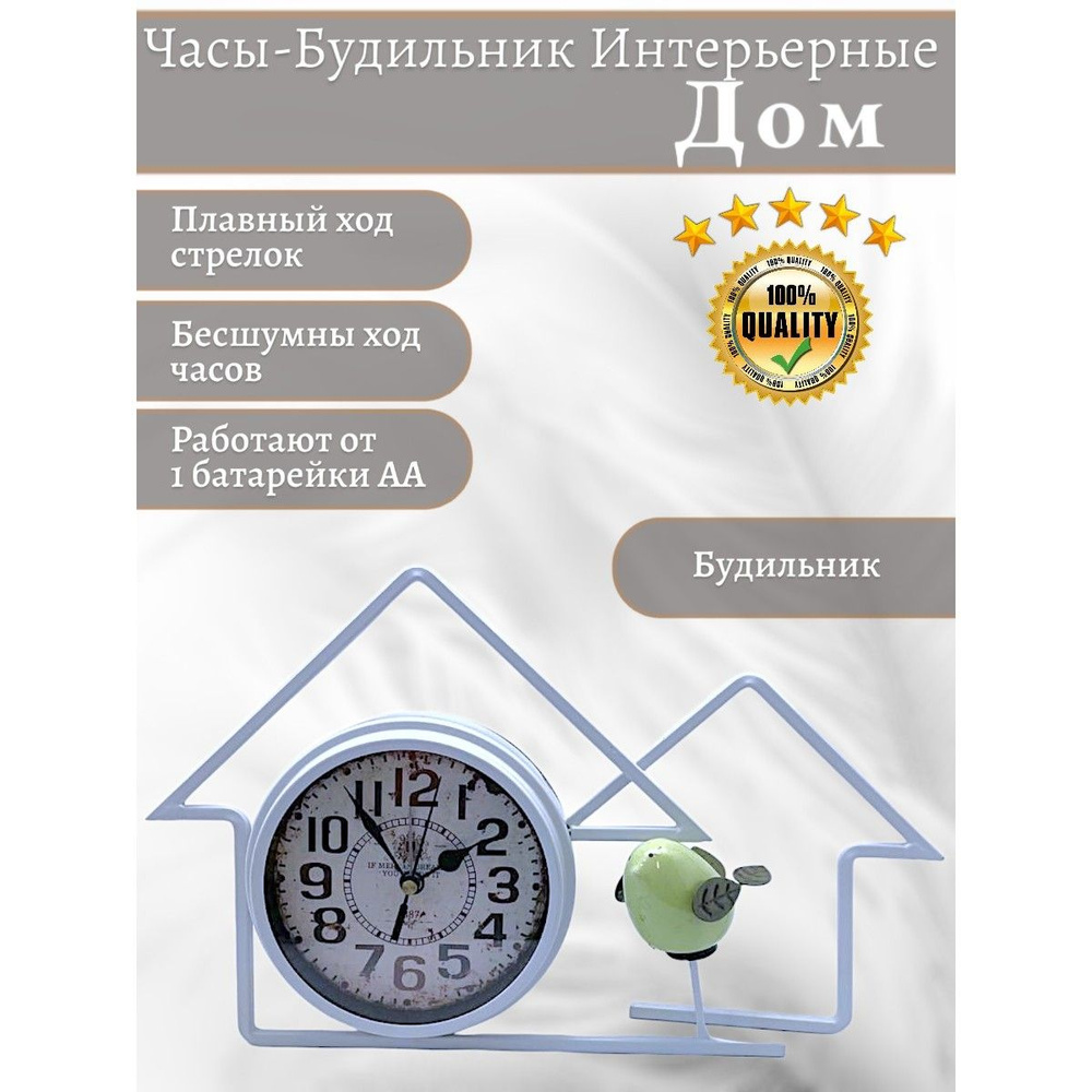 Часы-будильник "Clock&House", 33*9*22 см. #1