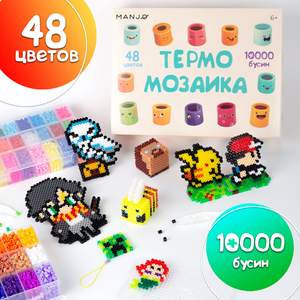 Термомозаика MANJO / Большой набор в подарок для детей развивающая игра 48 цветов, 10000 бусин  #1