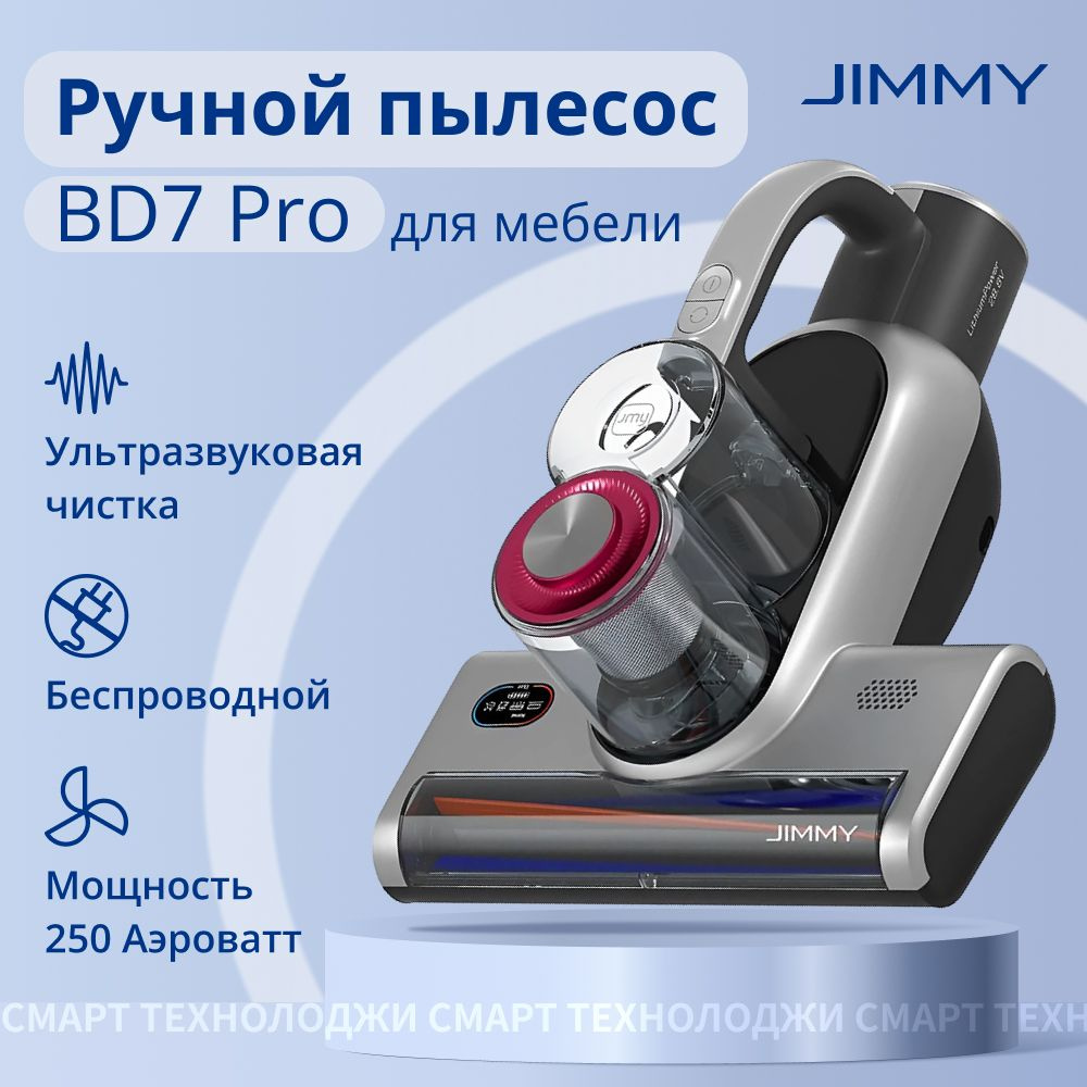 Беспроводной пылесос для удаления пылевого клеща Jimmy BD7 Pro  #1