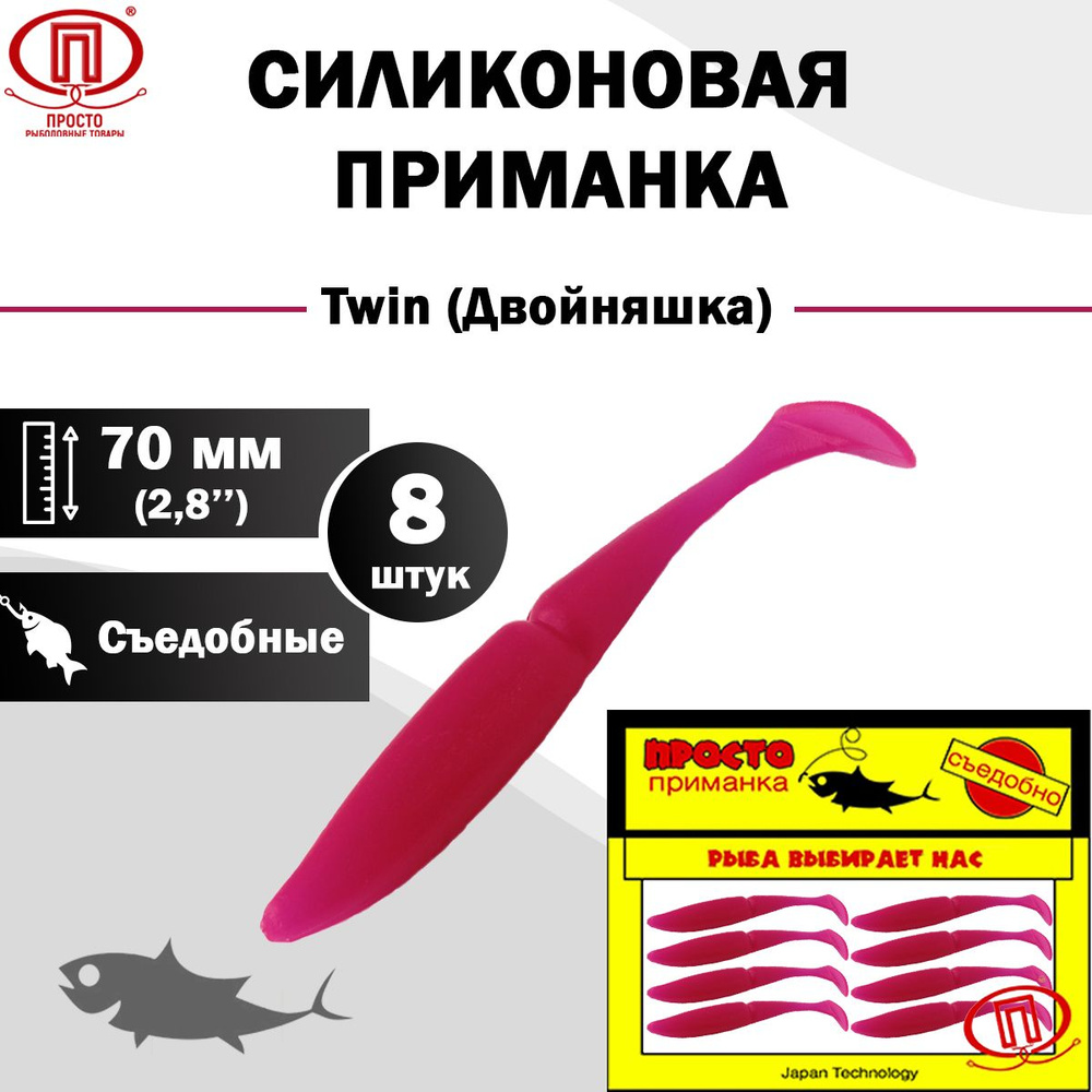 Просто-Рыболовные товары Мягкая приманка для рыбалки, 70 мм  #1