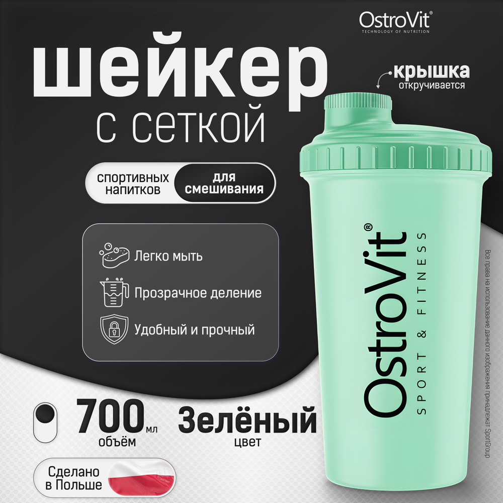 OstroVit Шейкер спортивный, 700 мл #1