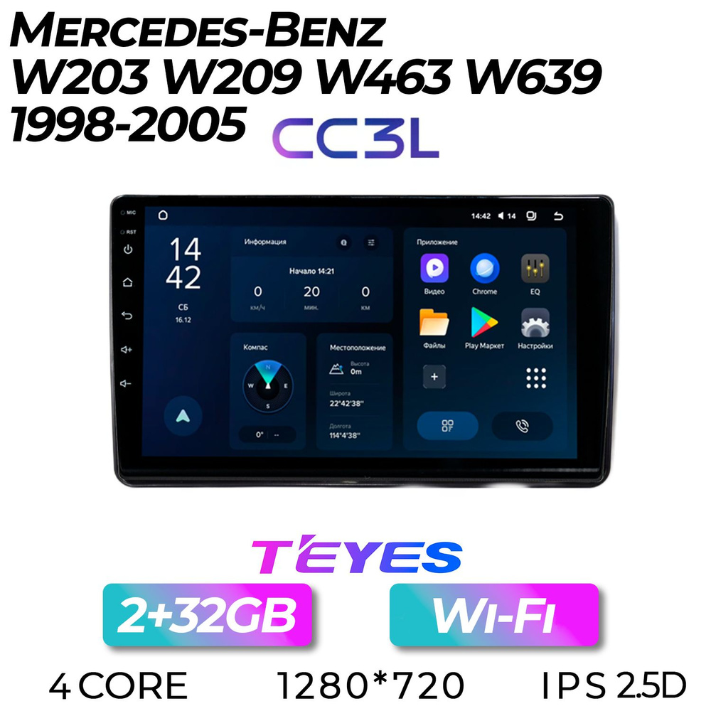 Штатная автомагнитола Teyes CC3L/ 2+32GB/для Mercedes-Benz / Мерседес-Бенс / головное устройство/ мультимедиа/ #1