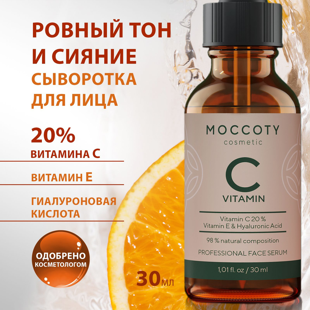 MOCCOTY Сыворотка для лица Антивозрастной уход, 30 мл #1