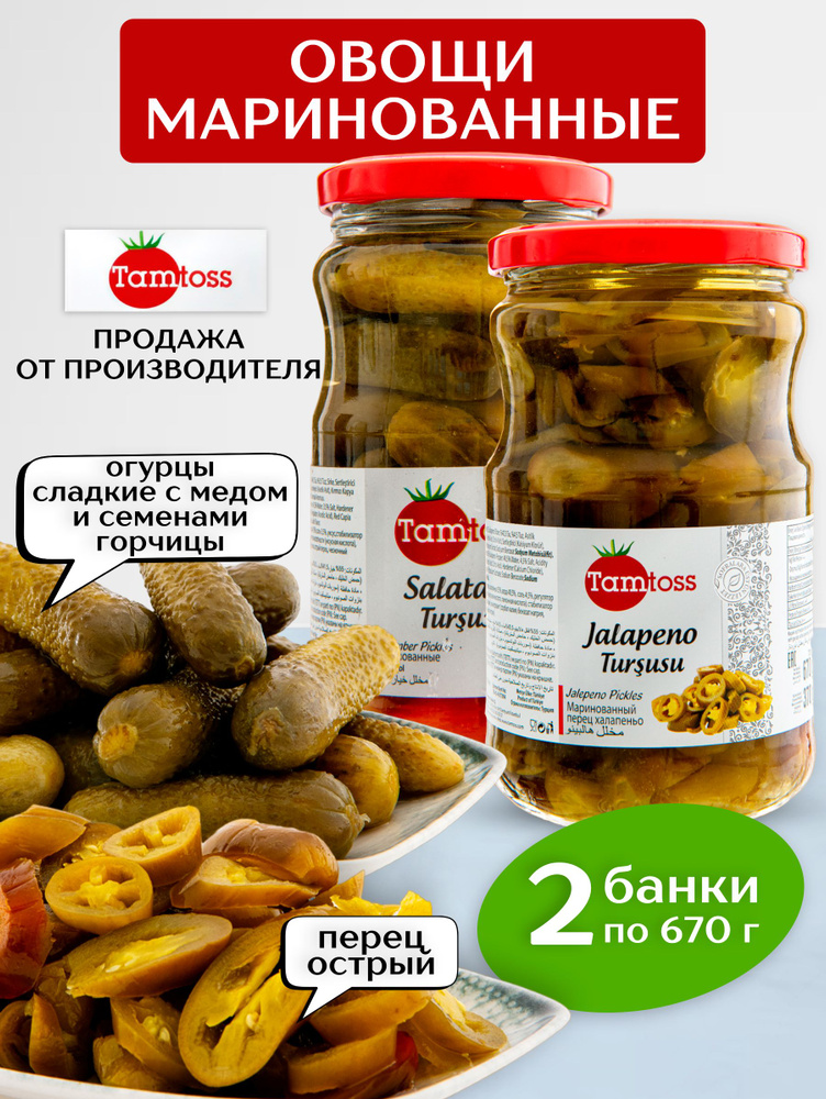 Маринованные овощи перец Jalapeno и огурцы с медом и семенами горчицы по 670гр  #1