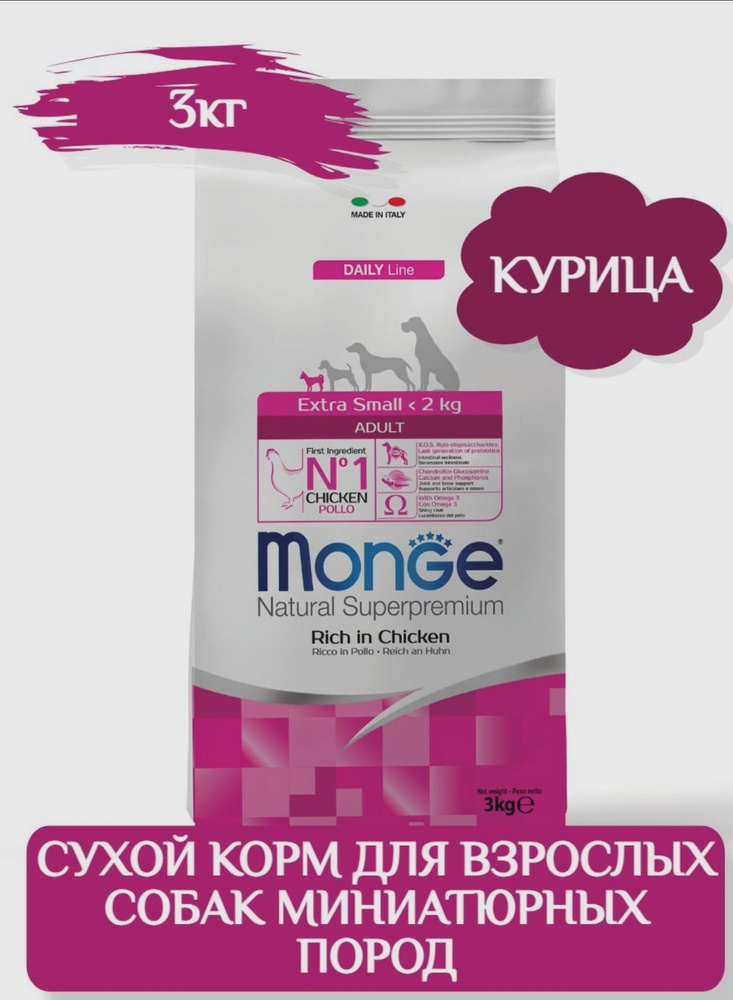 Сухой корм для собак Monge Daily Line Dog Adult Extra Small для взрослых собак миниатюрных пород с курицей #1