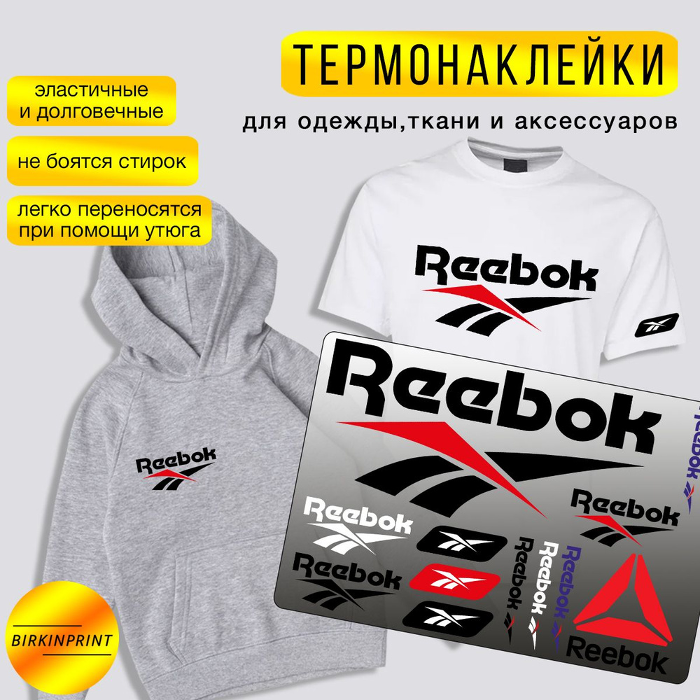 Термонаклейка на одежду логотип Reebok, Рибок 20*28 см, BIRKINPRINT  #1