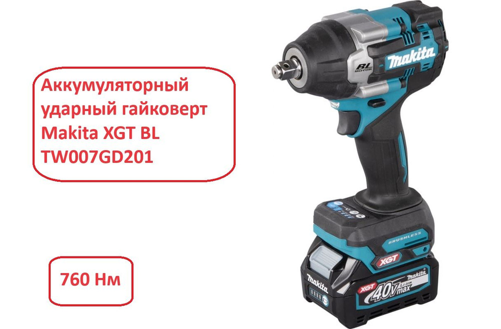 Аккумуляторный ударный гайковерт Makita XGT BL TW007GD201 (2 АКБ, зарядное, кейс).  #1