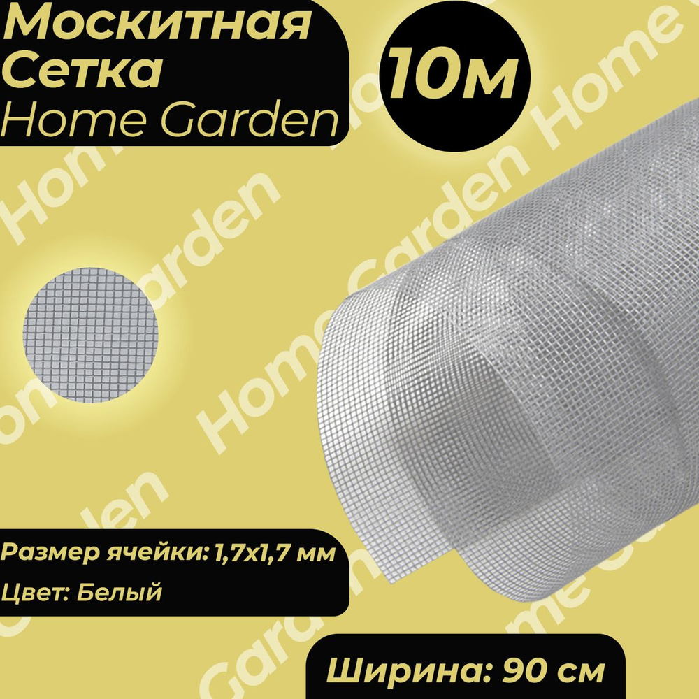 Москитная сетка на окно Home Garden белая 0,9х10м HD.06.2074 #1