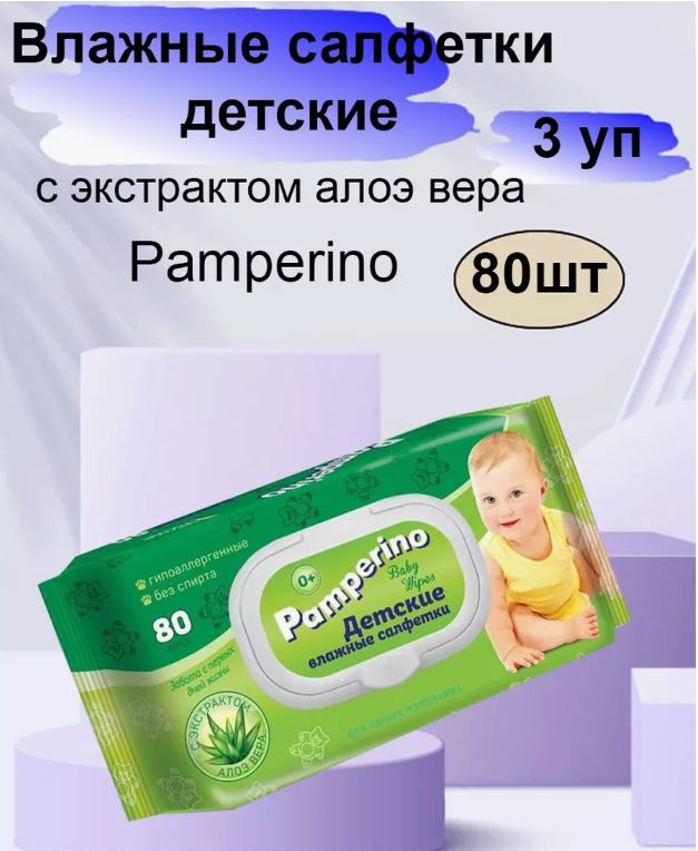 Pamperino Влажные салфетки #1