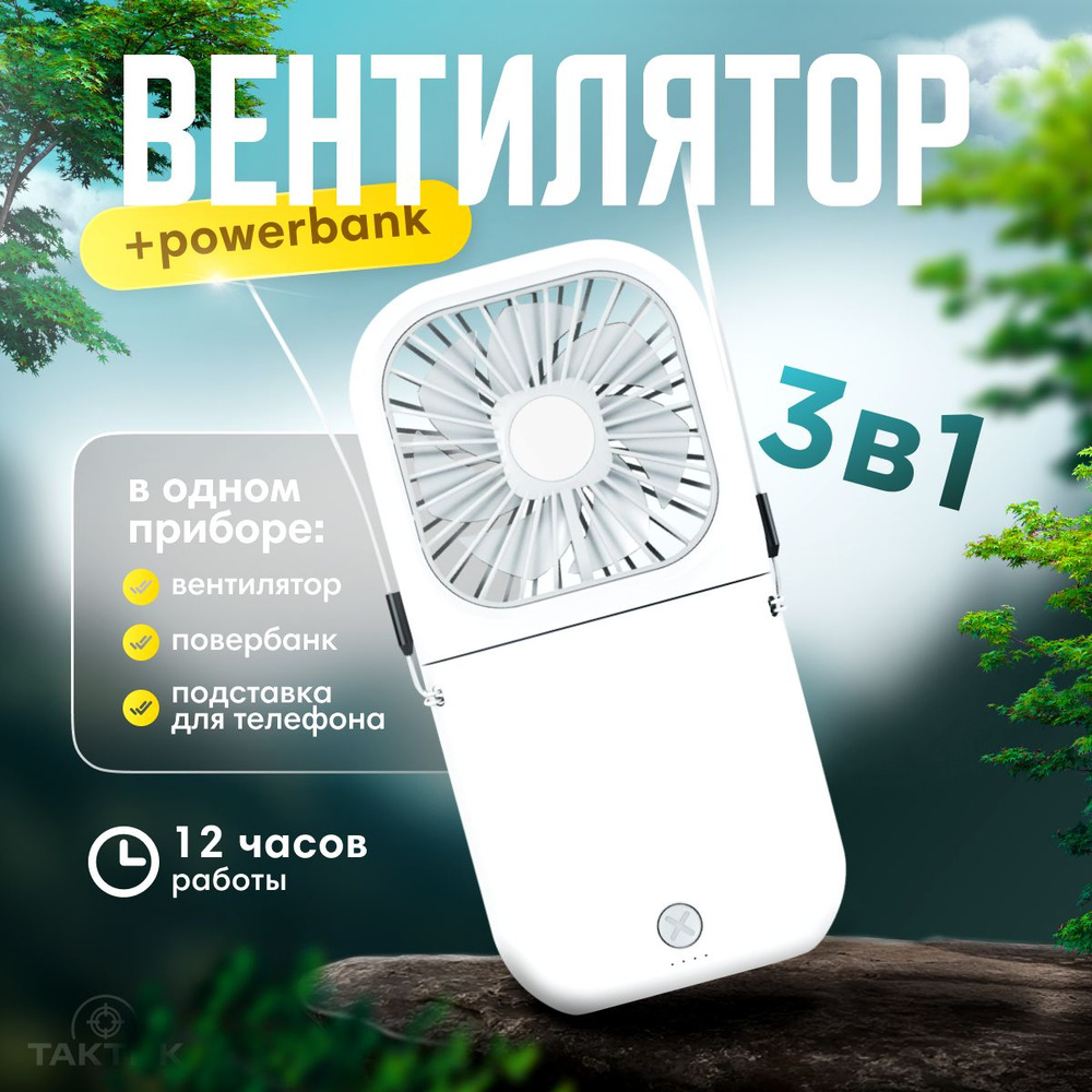 KIOSK Портативный вентилятор вентилятор повербанк, белый  #1