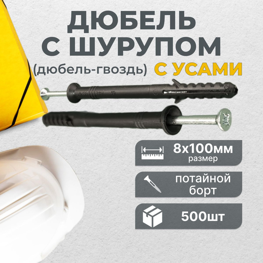 OMAX Дюбель 8 мм x 100 мм 500 шт. #1