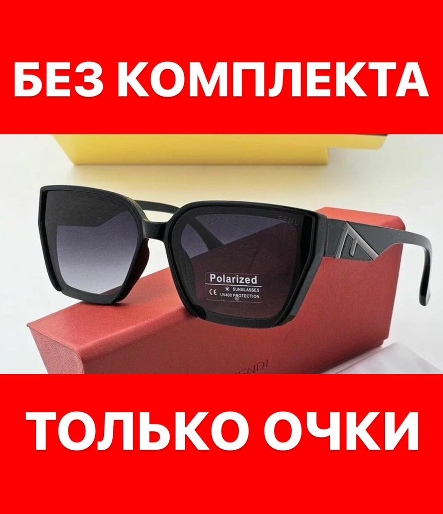 Очки солнцезащитные Fendi женские мужские унисекс #1