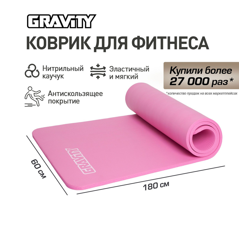 Коврик для фитнеса Gravity 180х60х1,5 см, цвет розовый #1