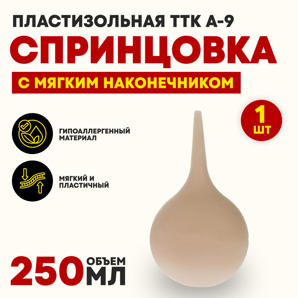 Спринцовка пластизольная ТТК А-9 с мягким наконечником 250 мл  #1