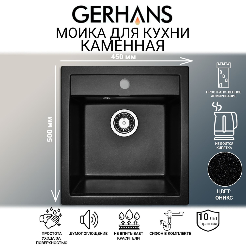 Мойка каменная для кухни Gerhans A45 -25 Оникс (Беларусь) 500х450 мм  #1