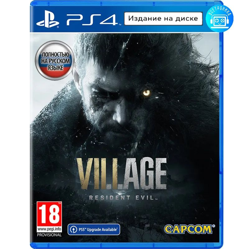 Игра Resident Evil Village (PlayStation 4, Русская версия) #1