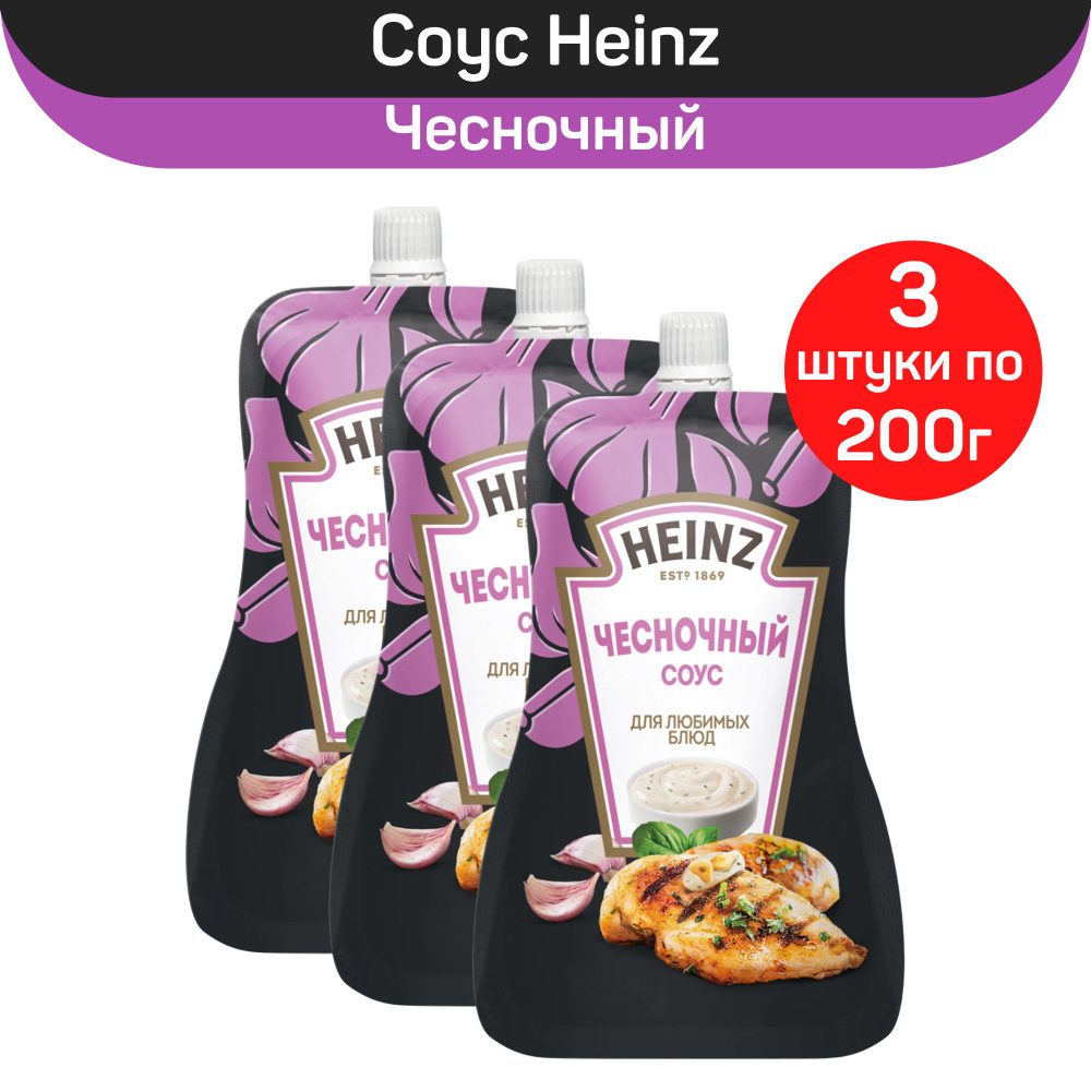 Соус Heinz "Чесночный", 200г х 3 шт #1