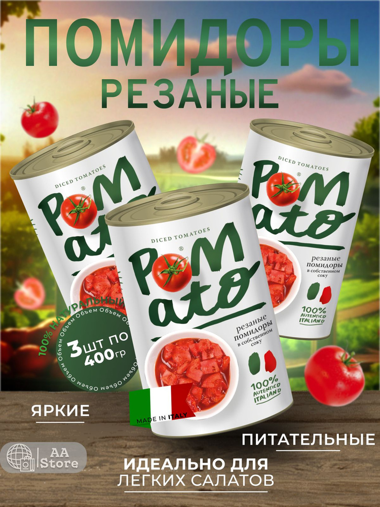 Консервы овощные помидоры в собственном соку резаные очищенные 3шт по 400г  #1