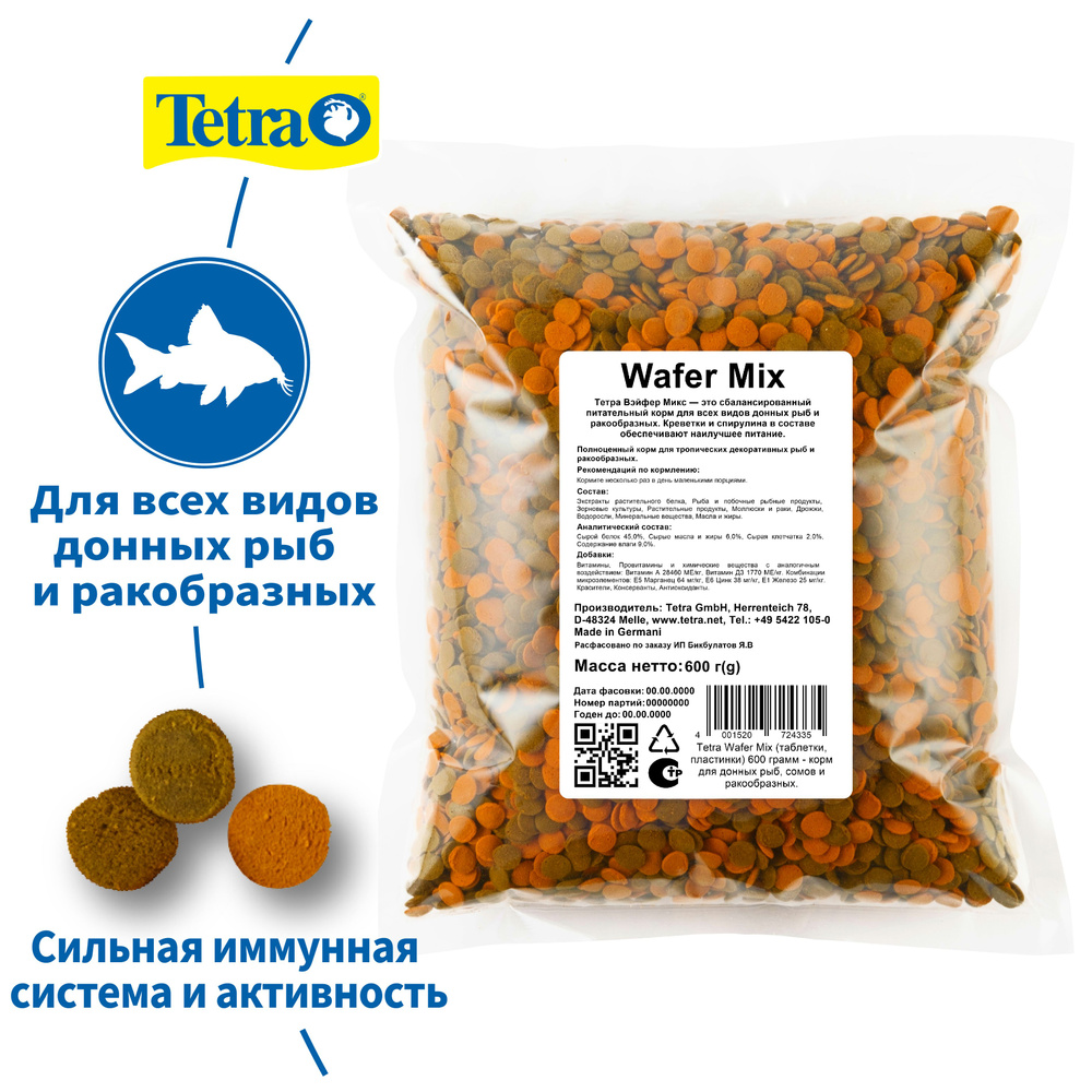 Tetra Wafer Mix (таблетки, пластинки) 600 грамм - корм для донных рыб, сомов и ракообразных.  #1