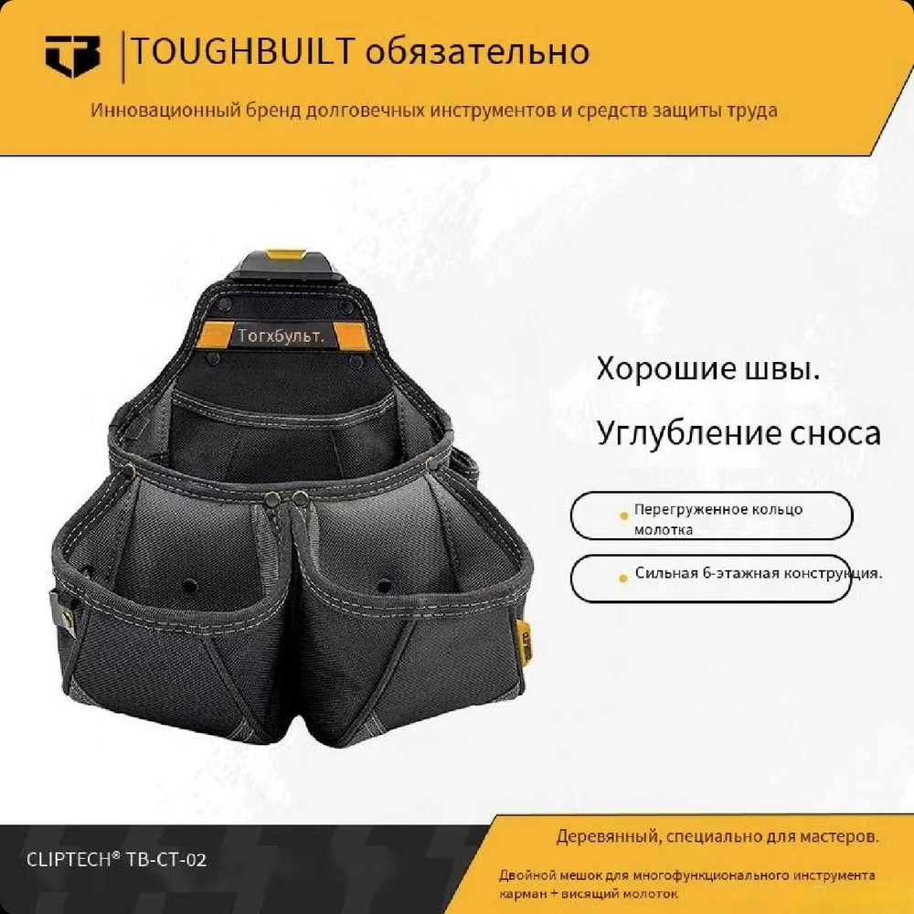 TOUGHBUILT TB-CT-02 Рабочая сумка для деревообработки #1