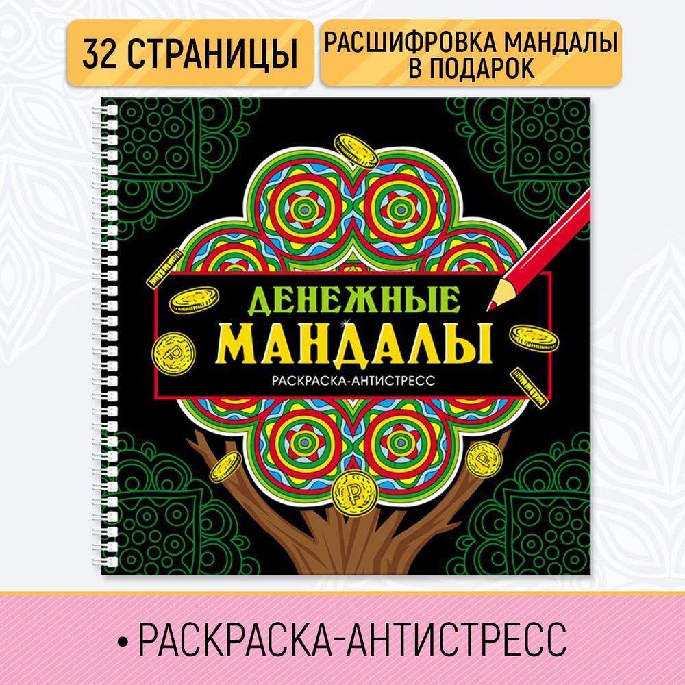 Мандалы для раскрашивания: значения цветов