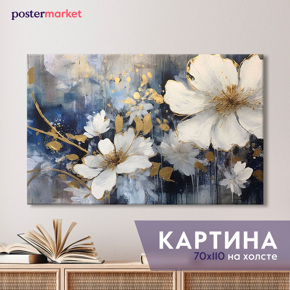 Картина на холсте Postermarket "Белые цветы" 70х110 см #1