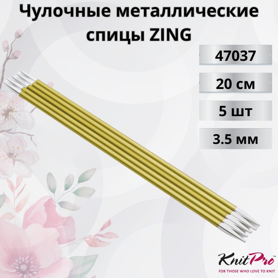 Чулочные металлические спицы Knit Pro Zing, длина спицы 20 см. 3,5 мм. Арт.47037 - 0см.  #1