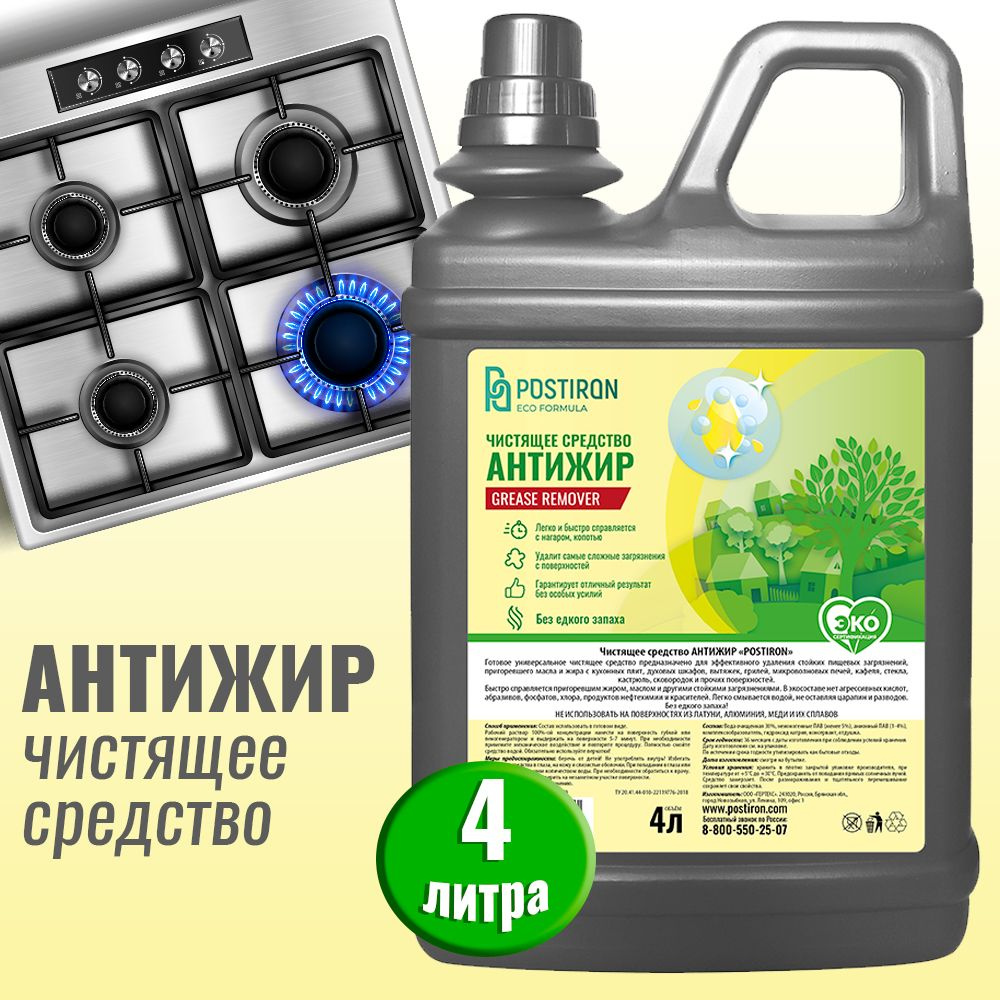 Чистящее средство для кухни "POSTIRON" АНТИЖИР, биоразлагаемый жироудалитель, 4 литра  #1