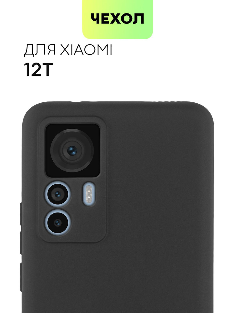 Чехол для Xiaomi 12T (Сяоми 12Т, Ксиаоми), тонкая накладка BROSCORP из качественного силикона с матовым #1