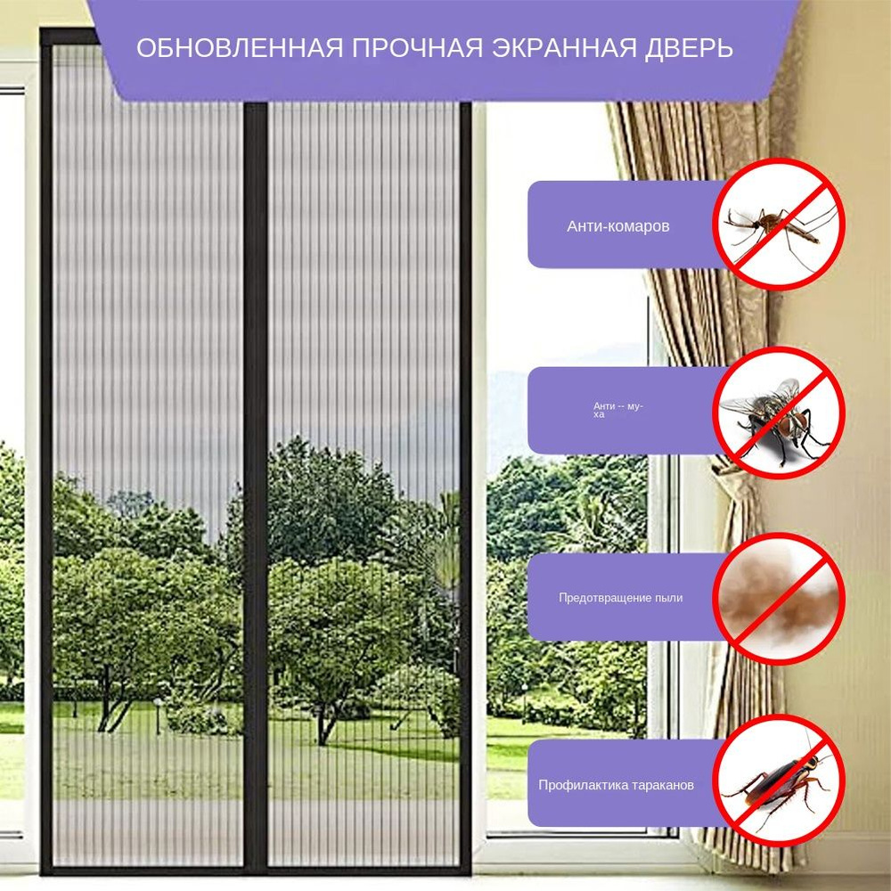 Магнитная сетчатая дверная занавеска с автоматическим закрыванием, Антимоскитная сетка  #1