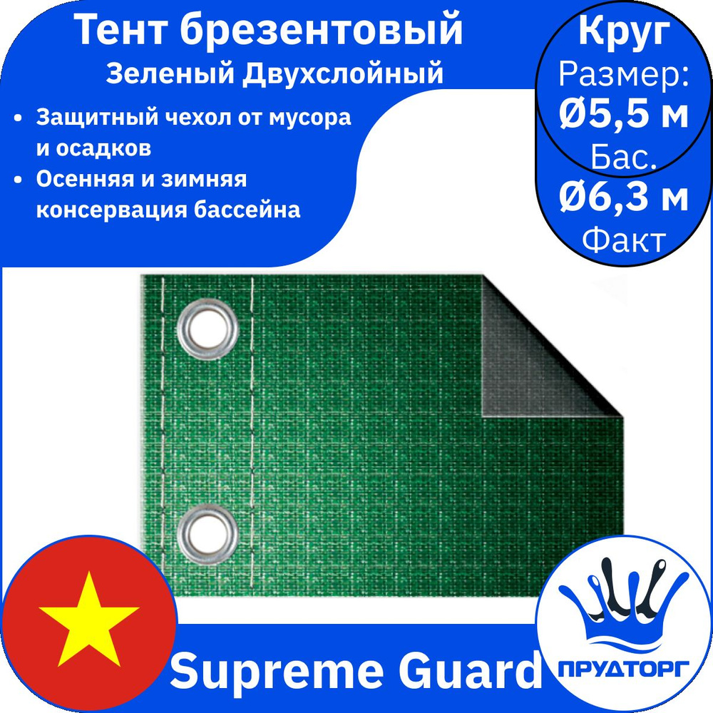 Тент защитный для бассейна Supreme Guard (д.550) Зелёный #1