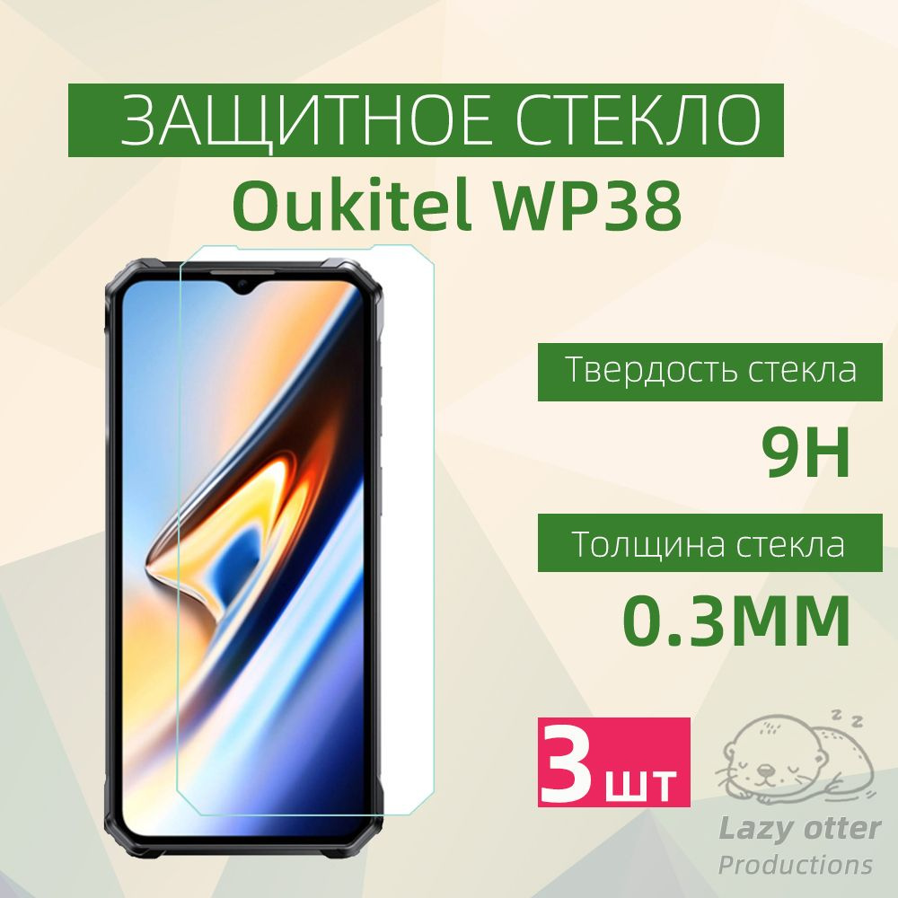 Защитное стекло для Oukitel WP38,Защитное закаленное противоударное стекло для Oukitel WP38 с олеофобным #1