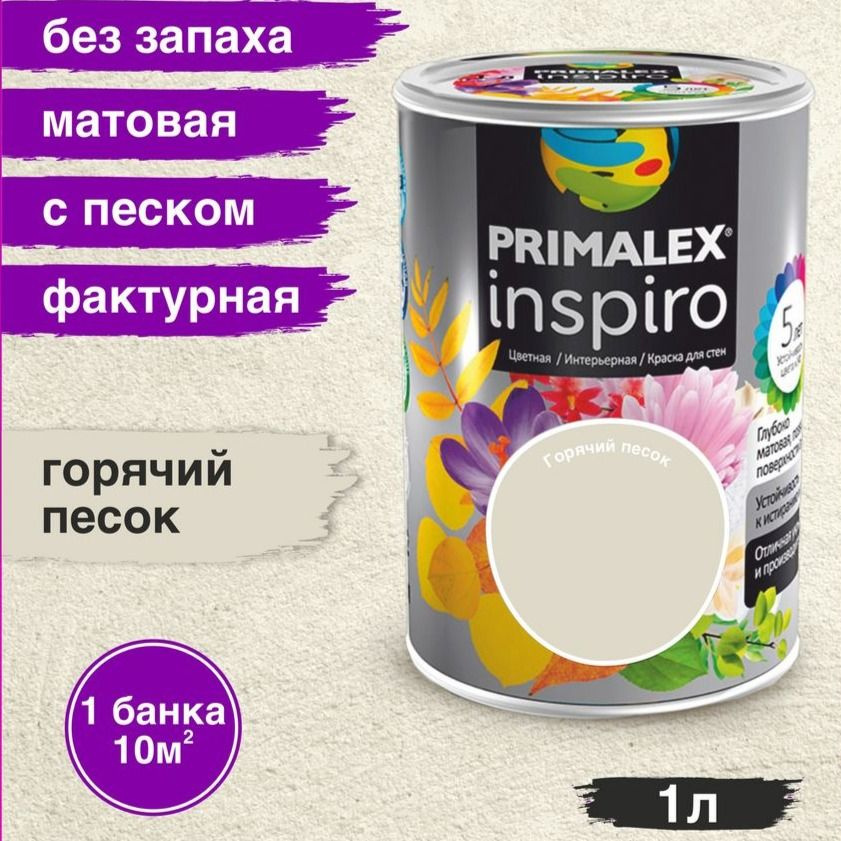 Краска для стен фактурная Primalex Inspiro Горячий песок 1 л #1