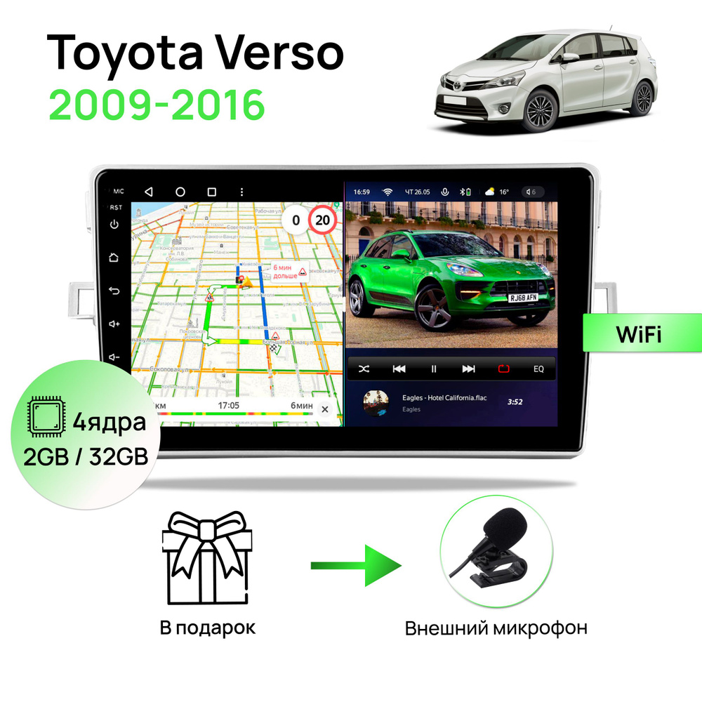 Магнитола для Toyota Verso 2009-2016, 2/32Гб ANDROID 10, 4 ядерный процессор, IPS экран 9 дюймов, Wifi, #1