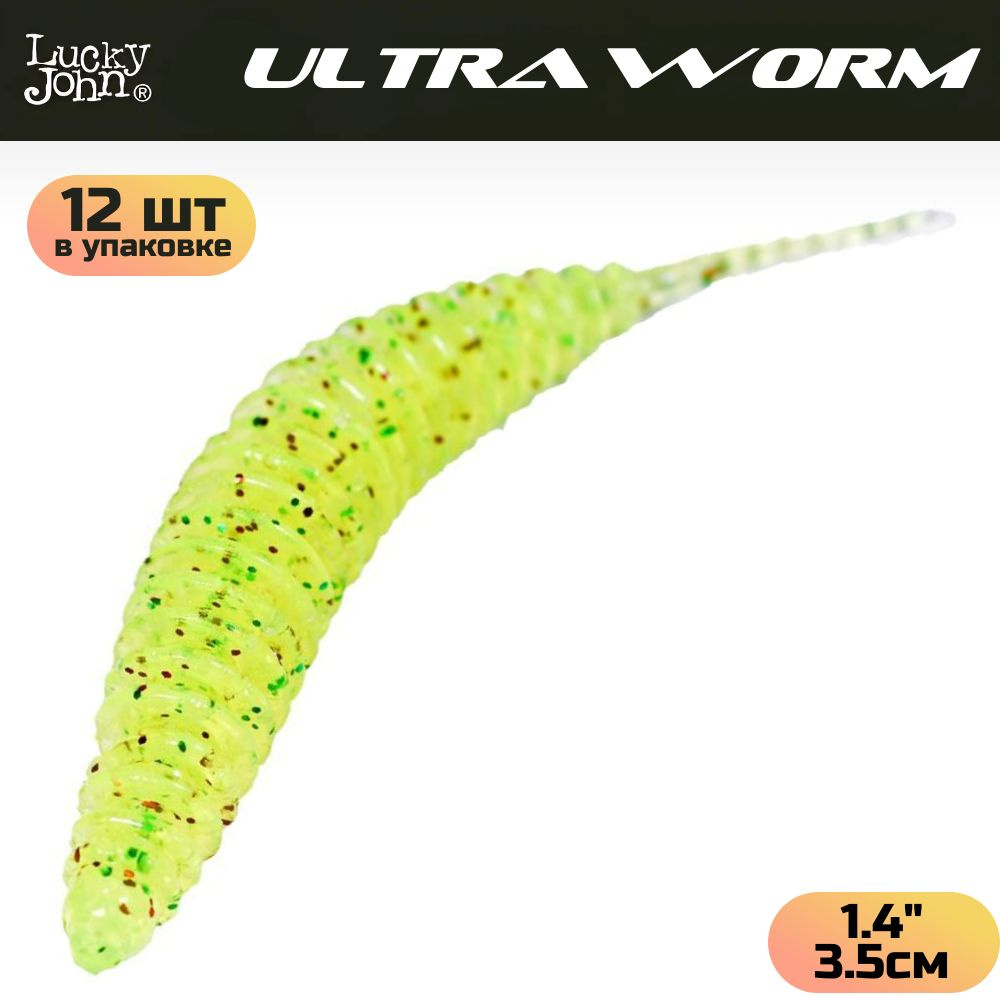 Слаги съедобные искусственные Lucky John TRICK ULTRAWORM 1,4in (35 мм), цвет S15, 12шт.  #1