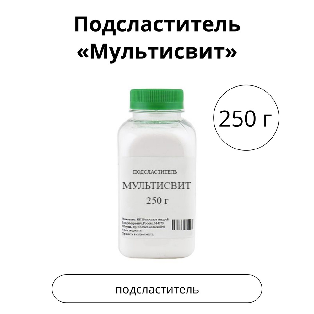 Подсластитель Мультисвит, 250 г #1