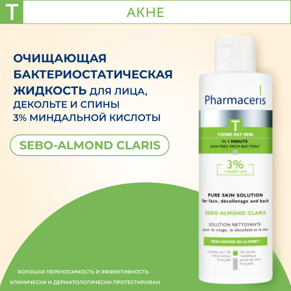 Pharmaceris T Бактериостатическая жидкость Sebo-Almond-Claris 3%,190мл тоник  #1