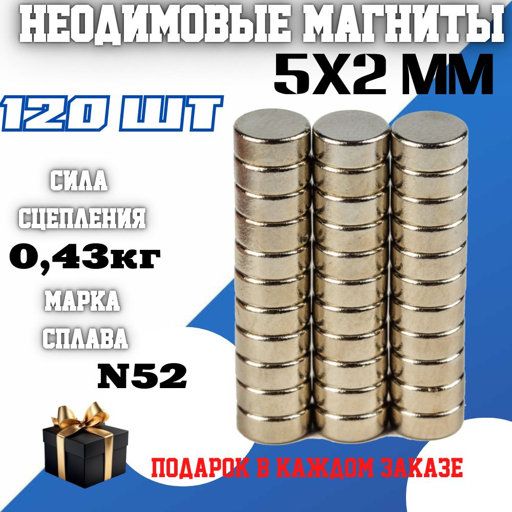 Магнит диск 5х2 мм - комплект 120 шт., мебельная фурнитура, магнитное крепление для сувенирной продукции, #1