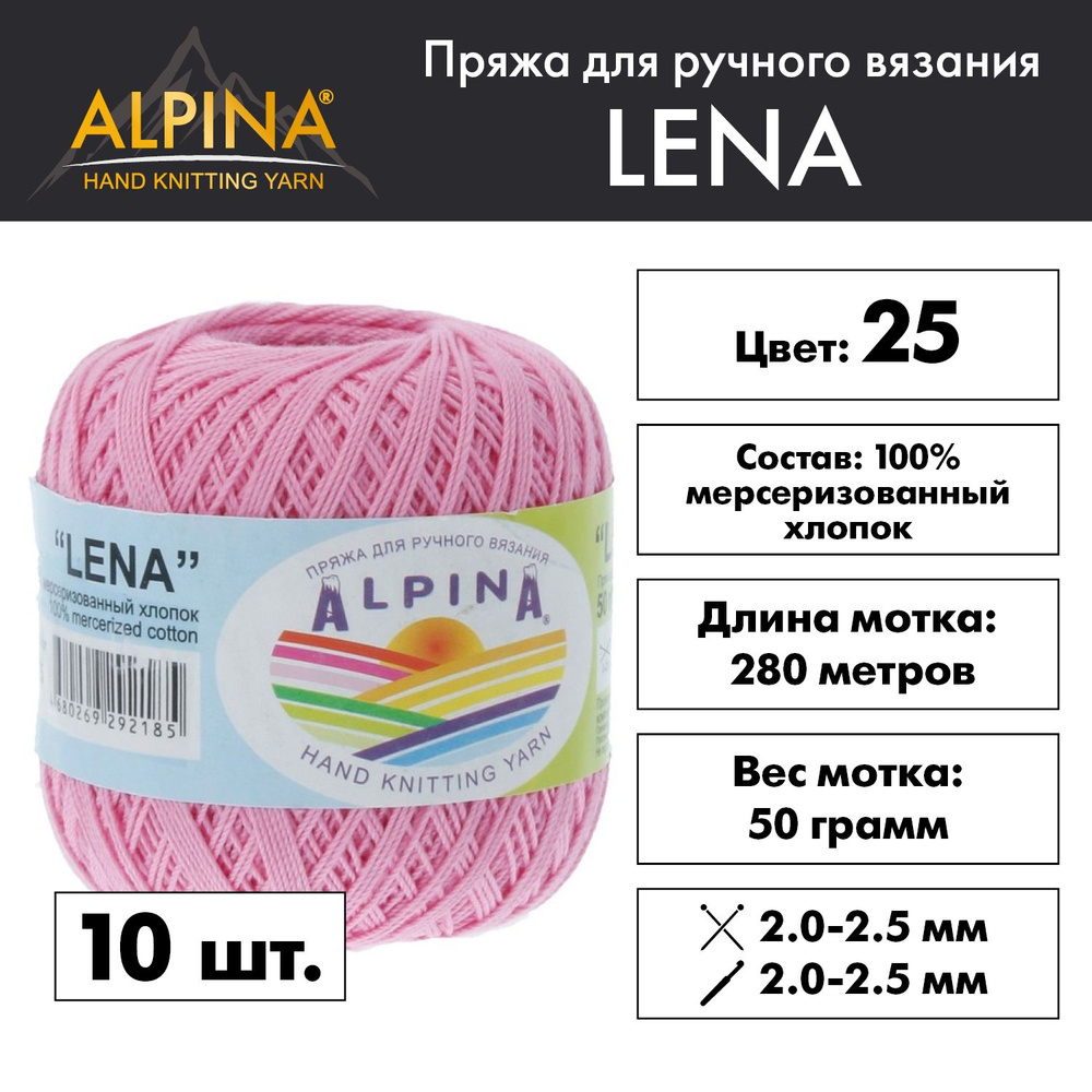 Пряжа Alpina "LENA" 100% мерсеризованный хлопок 10 мотков 50 г 280 м 15 м №25 розовый  #1