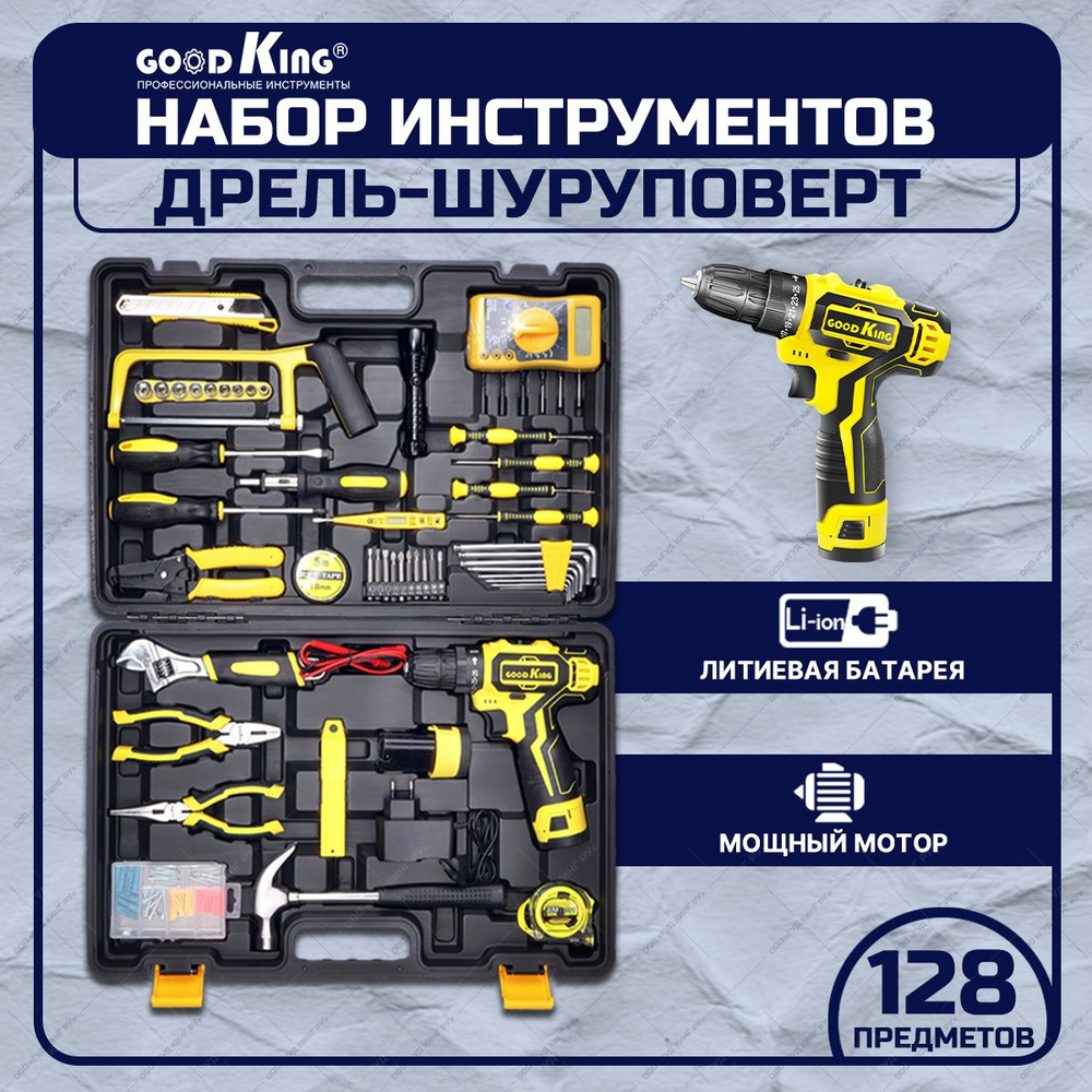 Шуруповерт аккумуляторный 12В, 20 Нм, 1.5Ач, з/у (128 предметов) Набор инструментов GOODKING EC-1201128 #1