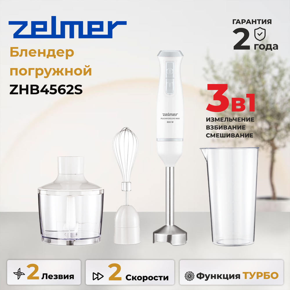 Блендер погружной ZELMER ZHB4562S, белый #1