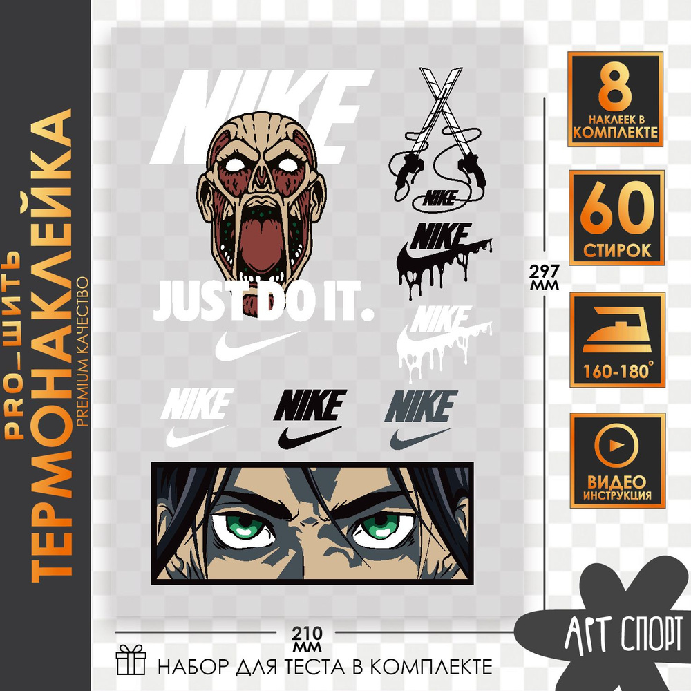 Термонаклейка наклейка на одежду Атака Титанов Nike #1