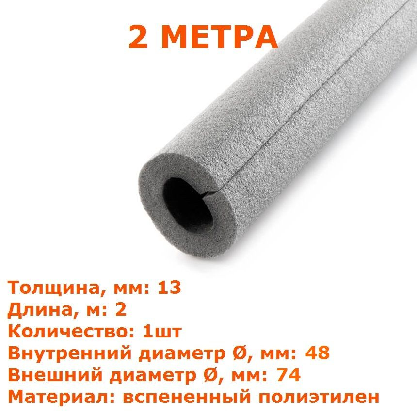 Теплоизоляционная трубка Energoflex SUPER 13х48 (2 метра) #1