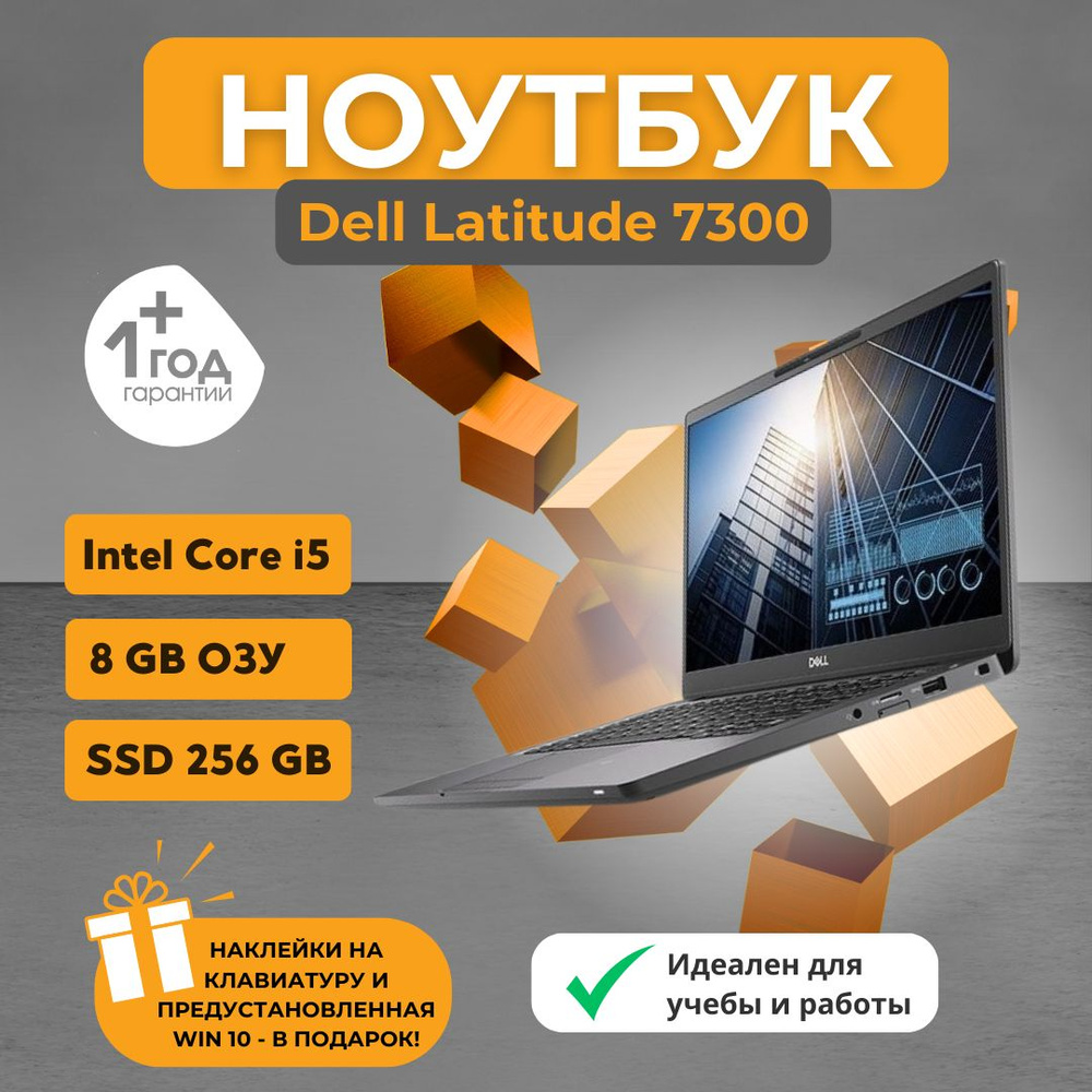 Dell Latitude 7300 Ноутбук 13", Intel Core i5-8365U, Windows Pro, черный #1