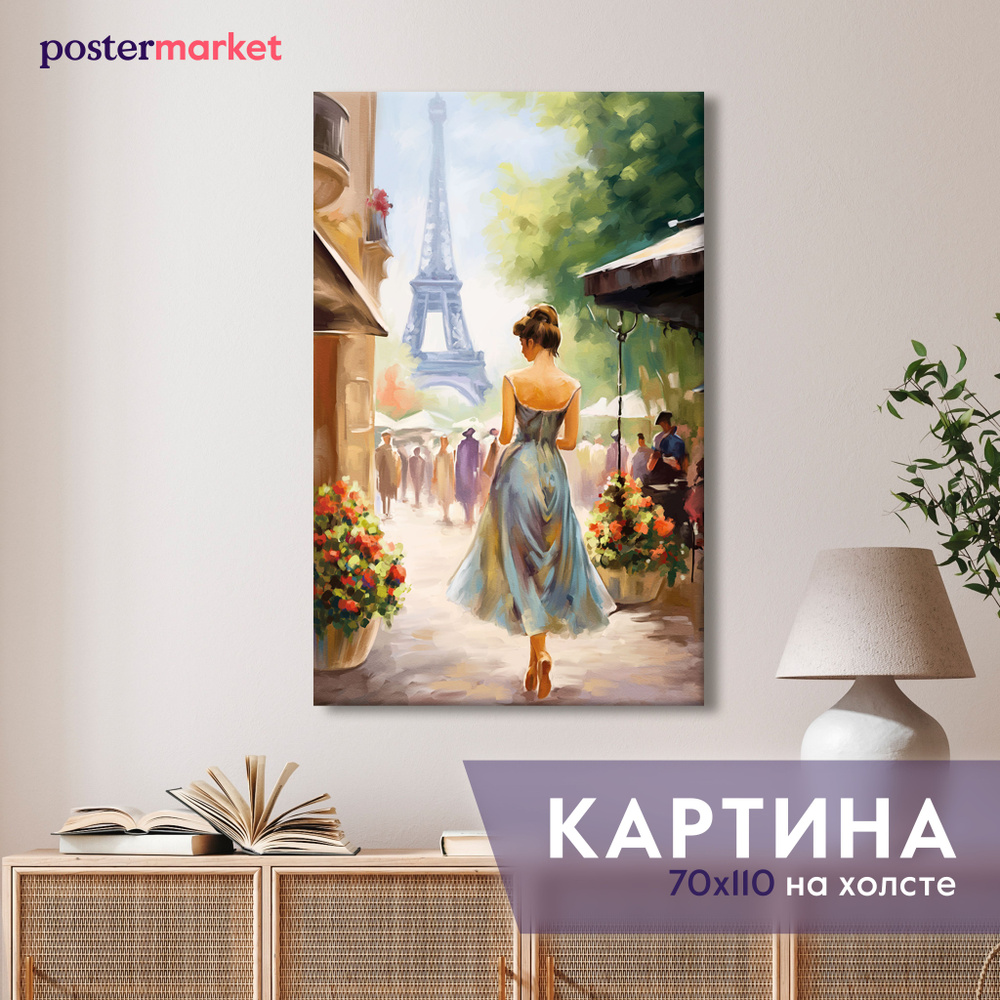 Картина на холсте Postermarket "Девушка в Париже" 70х110 см #1