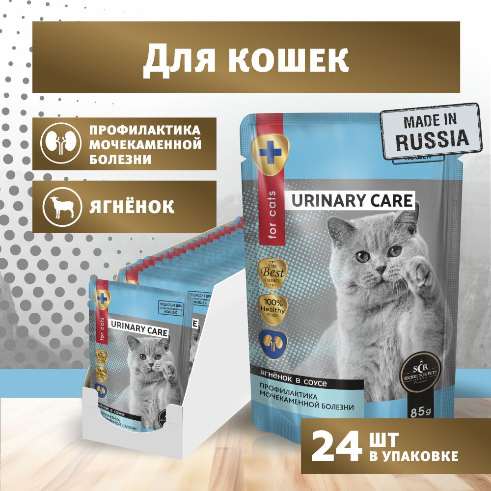 Влажный корм для кошек Secret Urinary Care профилактика мочекаменной болезни, ягнёнок в соусе, упаковка #1
