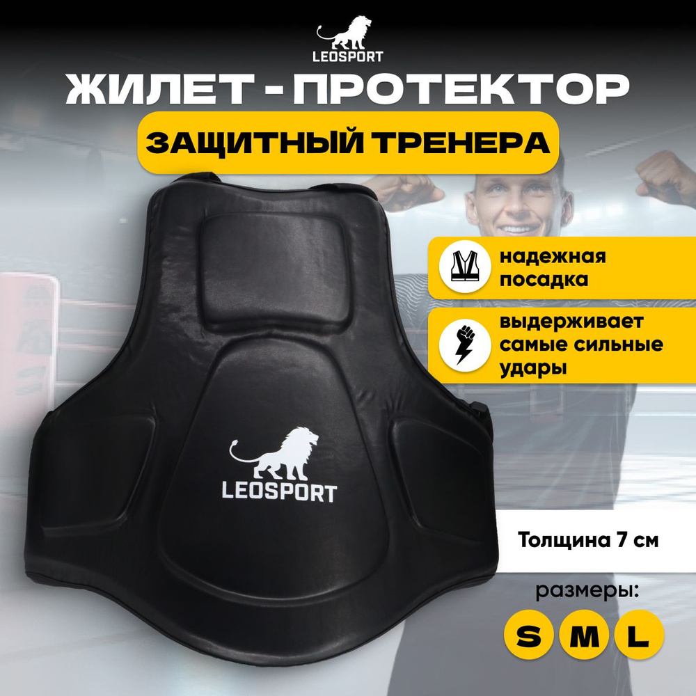 Жилет для отработки ударов тренера №1 LeoSport #1