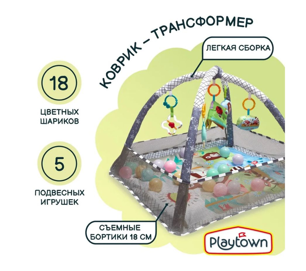 Игровой коврик-манеж Playtown, с бортиками, подвесными игрушками и шарами, серый  #1