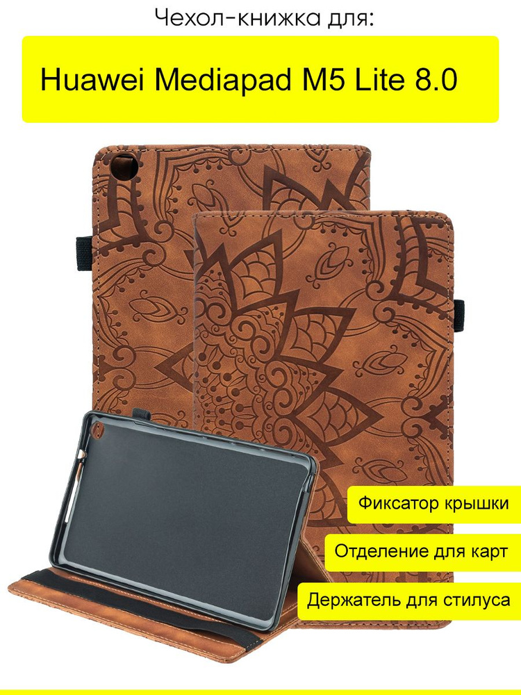 Чехол для Huawei Mediapad M5 Lite 8.0, серия Weave Case #1